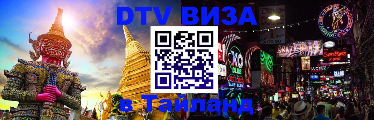 Цены на DTV визу в Таиланд — пакеты услуг, достаточно даже паспорта - 